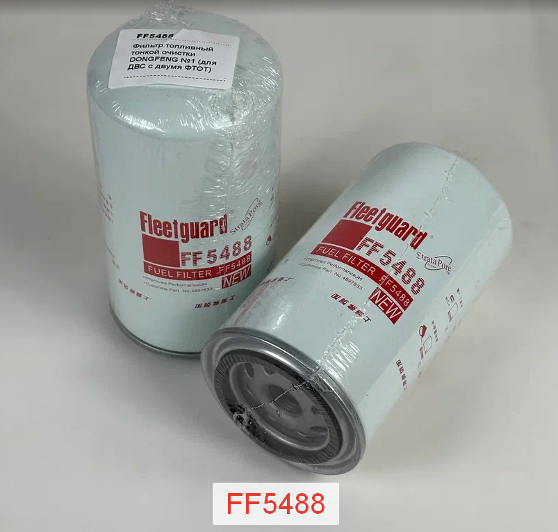 Фильтр топливный тонкой очистки DONGFENG №1 (для ДВС с двумя ФТОТ) (FF5488)